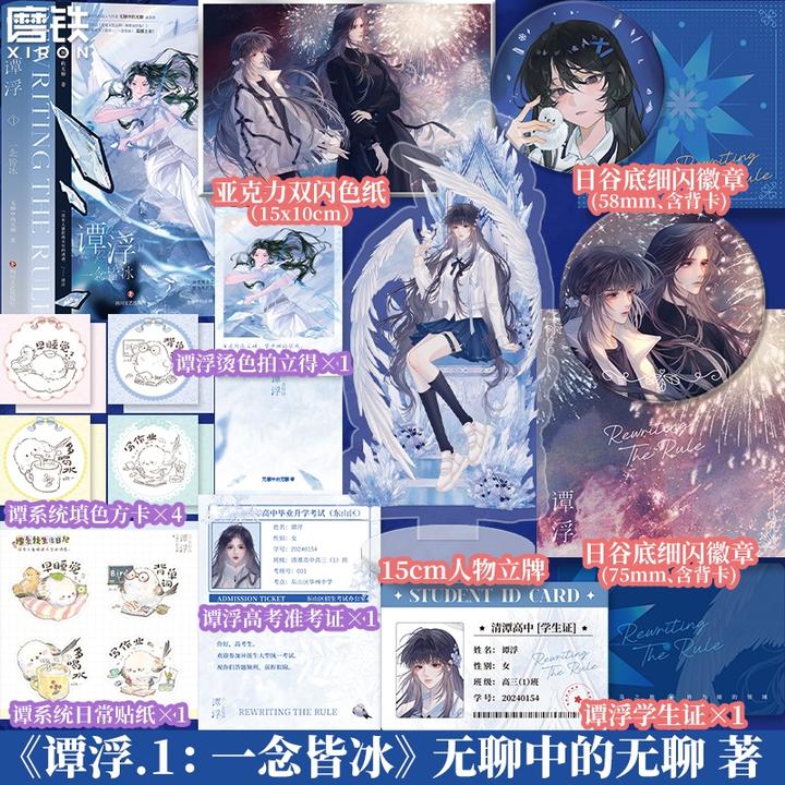 【铁铁】谭浮.1：一念皆冰 网络原名：废材又怎么样？照样吊打你！