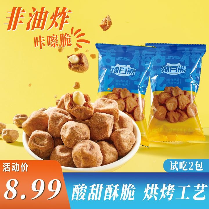 【到手12包】话梅花生咔嚓脆升级酥脆酸甜可口零食坚果下酒解馋