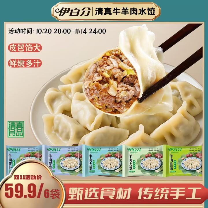 伊百分【拍一发六】清真手工牛羊肉水饺 早餐夜宵速冻饺子 皮薄馅大