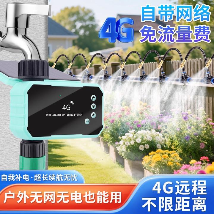 免月租4G太阳能定时浇水神器手机远程控制自动浇花浇灌喷淋系统