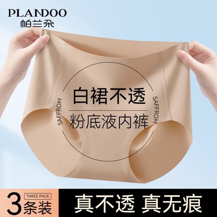 帕兰朵粉底液无痕内裤女士隐形不夹臀夏季薄款中腰防透隐形三角裤