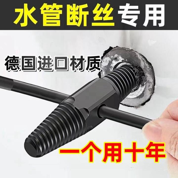 水龙头断丝取出器三角阀丝锥反牙反丝水管断管断头螺丝取丝器