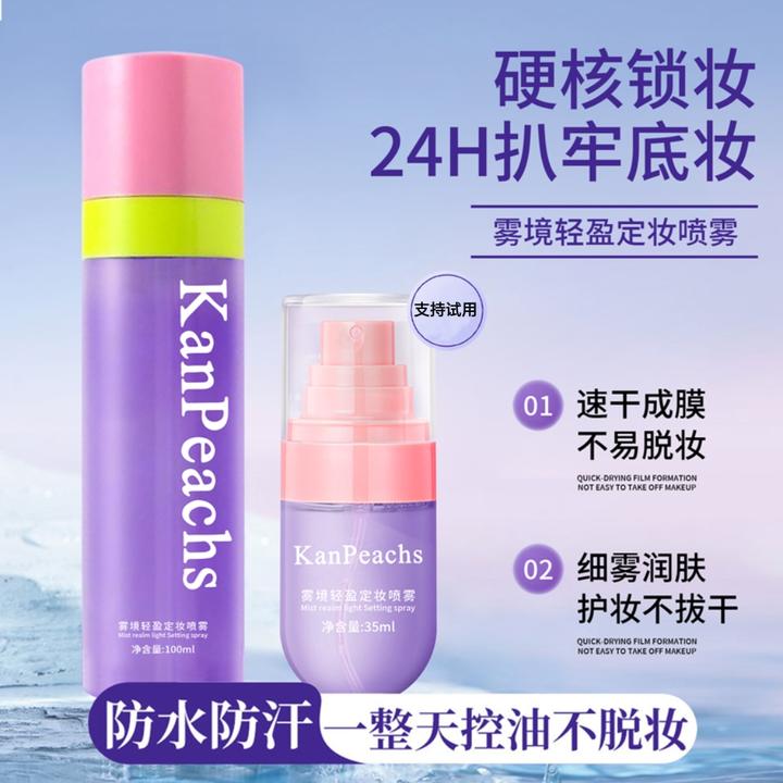 实力定妆雾感轻盈定妆喷雾100ml 35ml控油持妆不脱妆防水