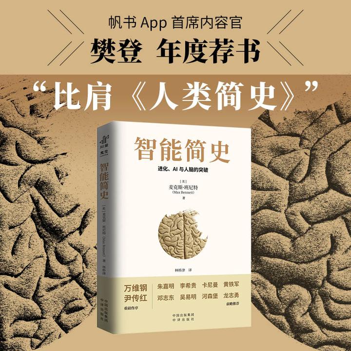 智能简史 进化史 AI与人脑的突破 科普巨著 青少年AI启蒙