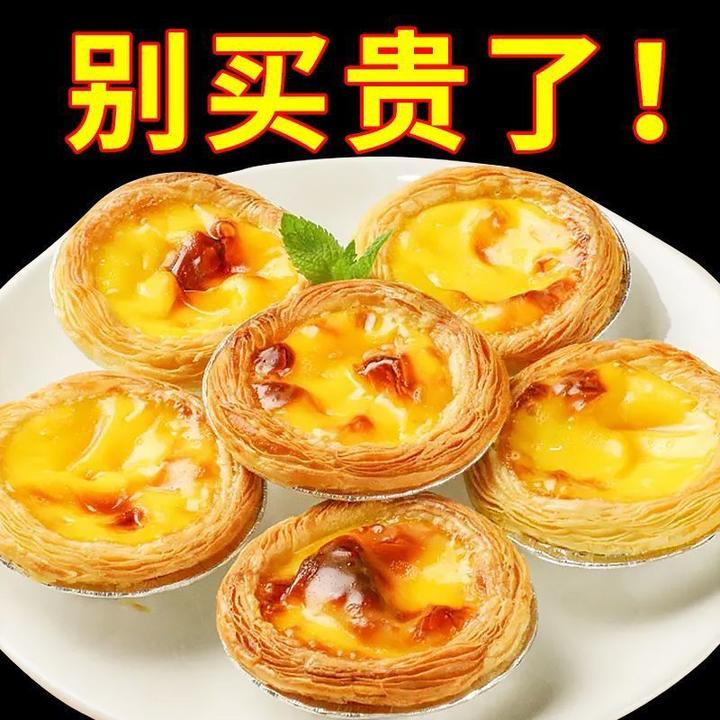 【品质严选】葡式蛋挞皮蛋挞液家用烘焙原料带锡纸托家庭