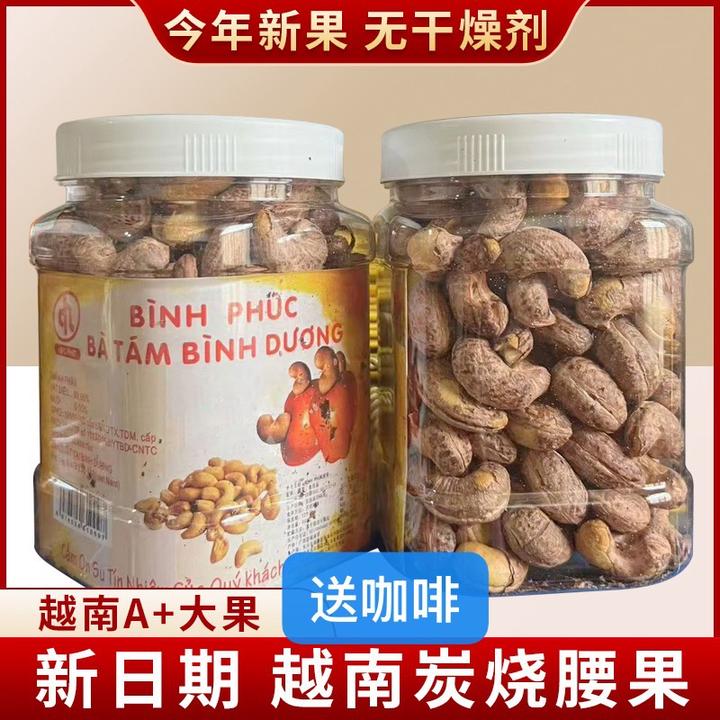 越南腰果炭烧盐焗味带皮腰果坚果干果零食 包邮