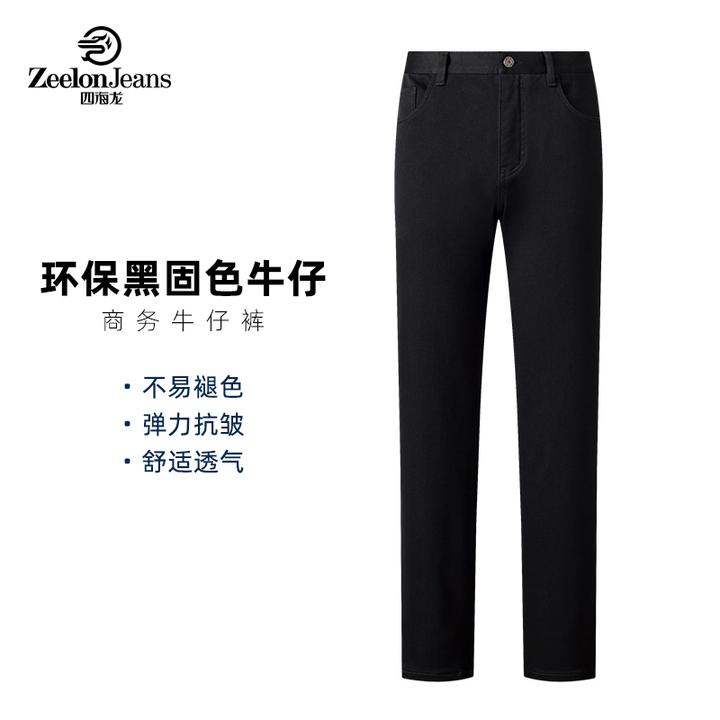 zeelon/四海龙阔腿宽松黑色牛仔裤男裤裤子男直筒高质量不鼓包