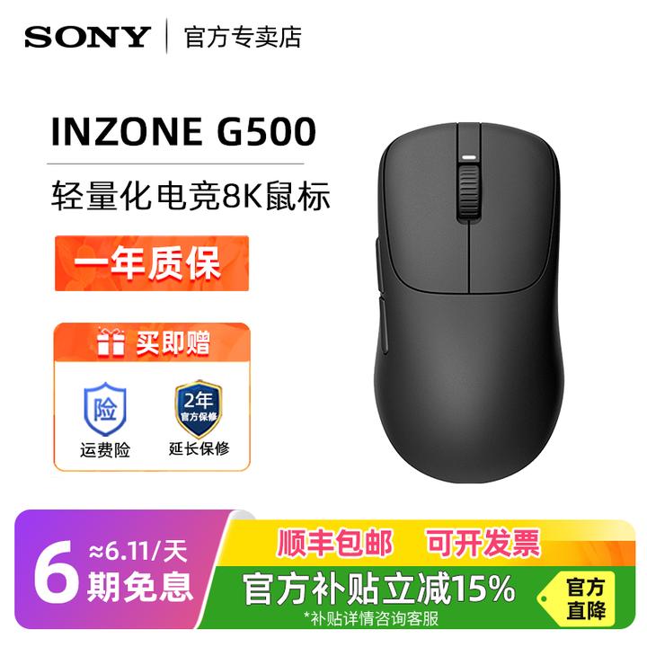 Sony/索尼INZONE英纵G500无线8K电竞游戏鼠标新品3950IZ轻量化49g