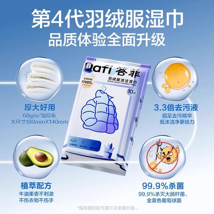 答菲羽绒服清洁湿巾免水洗衣物去渍应急清洁去污不留痕便携
