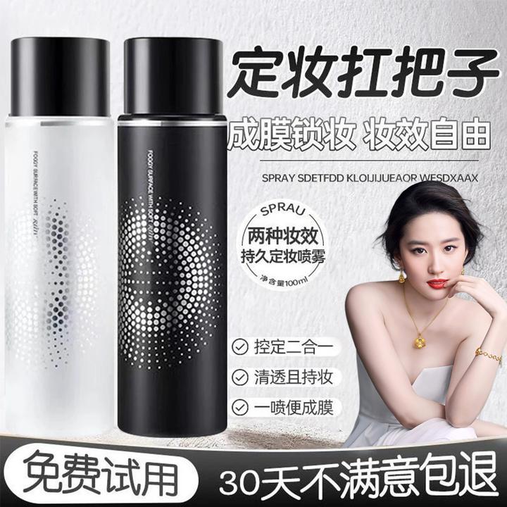 【官方正品】定妆喷雾保湿控油舒缓服帖不卡粉快速成膜定妆不浮粉