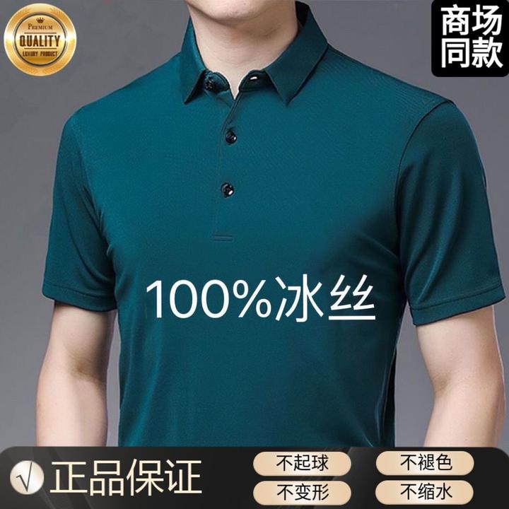 商务专柜夏季男士纯色短袖冰丝Polo衫翻领中老年爸爸装高档T恤