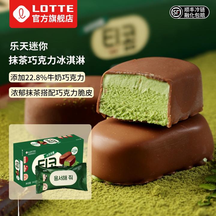 Lotte/乐天原装进口到手30只迷你抹茶巧克力脆皮冰淇淋雪糕甜点心