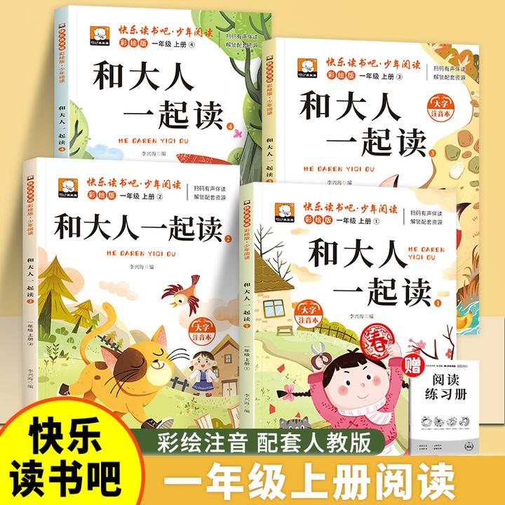 快乐读书吧指定和大人三年级上册一起读注音版安徒生童话书