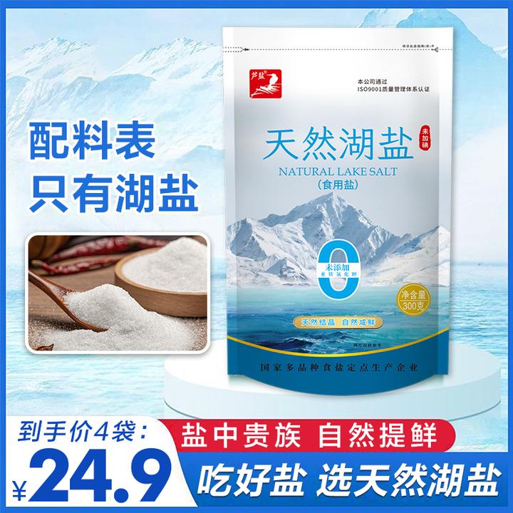 芦盐高端精品湖盐300g 不加碘不 加抗结剂 源自高海拔地区
