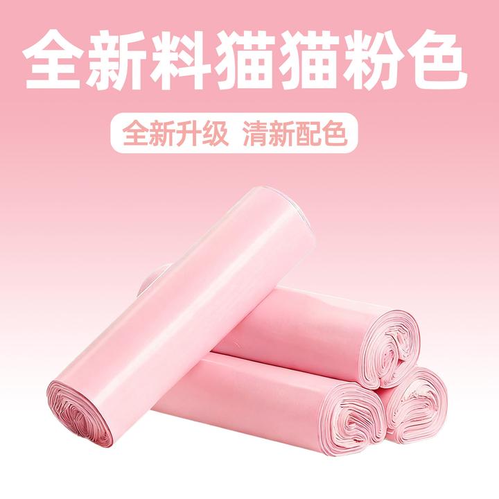 猫猫粉全新料加厚快递袋打包袋电商物流专用全新料快递防水袋