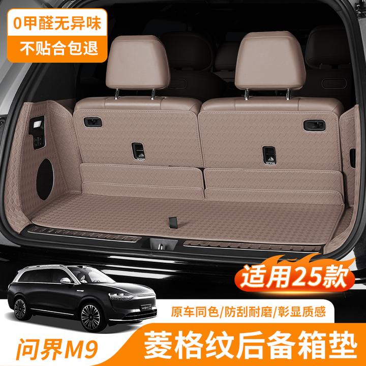 25款问界M9后备箱垫全包围问界M8/M7尾箱垫六座专用内饰改装配件