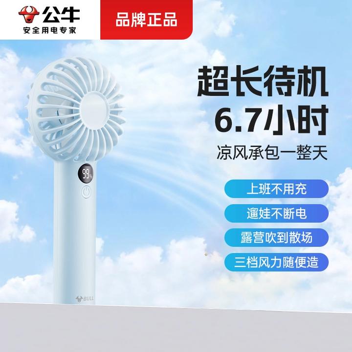 公牛迷你手持小风扇静音办公室桌上充电风扇便携式随身宿舍usb式