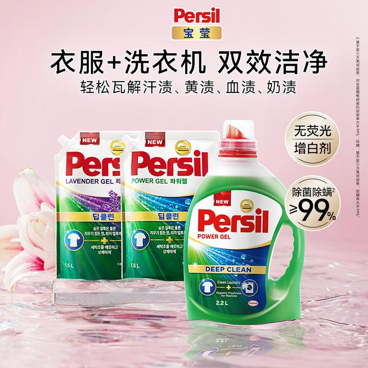 汉高宝莹Persil酵素洗衣液进口除螨去污洗衣凝露家用洗衣液推荐