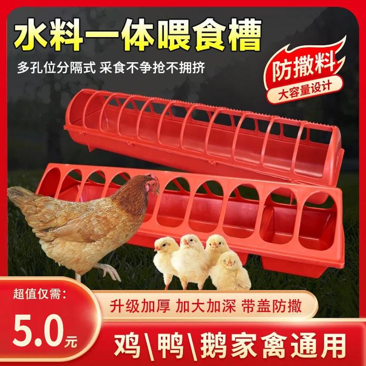 鸡鸭鹅大食槽喂食防撒养鸡鸭喂料槽安装水料一体大鸡食盒鸡食盒