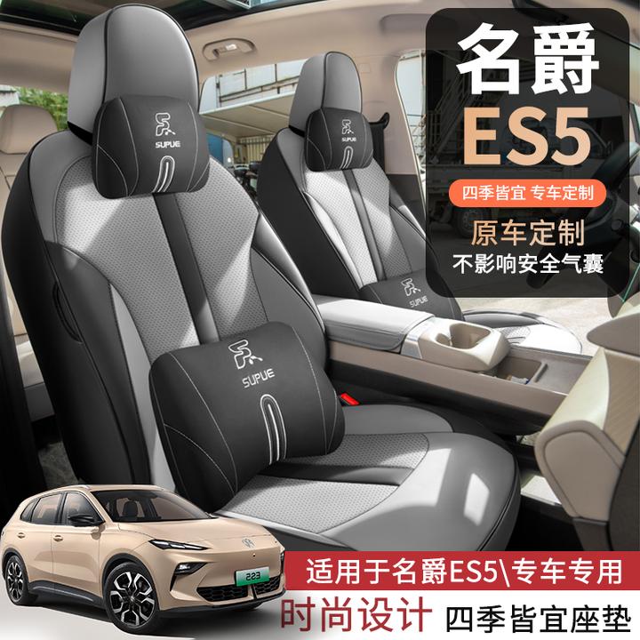 名爵ES5专用座套2025款专车汽车坐垫全包围皮座椅套四季通用座垫