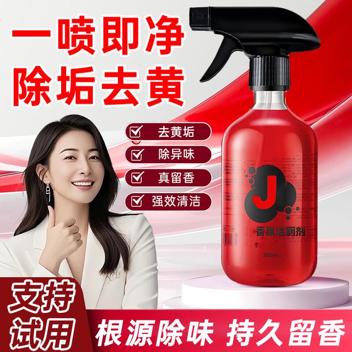 香氛洁厕剂浴室厕所卫生间去尿渍去黄除垢去除异味免刷马桶洁厕灵