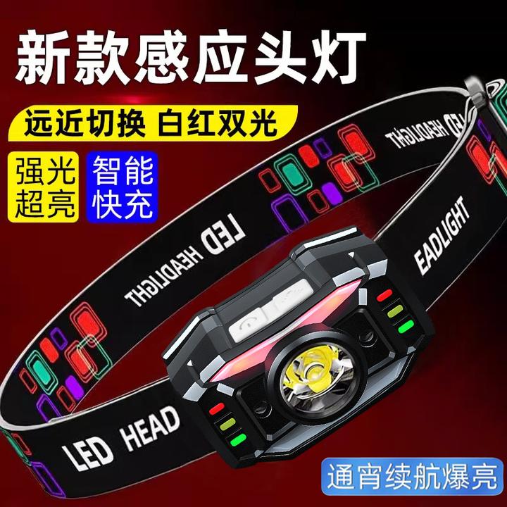 强光头灯红光驱蚊感应1200毫安超亮USB充电头戴式钓鱼灯强续航LED