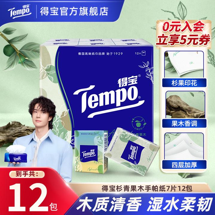 得宝杉青果木手帕纸印花香味出游纸巾12包四层加厚便携面巾纸TZ