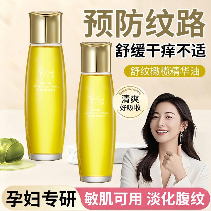 【院线专研✅】孕妇妊娠油舒缓干预防纹路橄榄油增弹滋润孕期按摩油