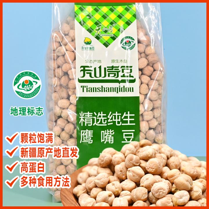 新疆木垒县特产鹰嘴豆纯生手工精选生鹰嘴豆1000克营养纯手工挑选