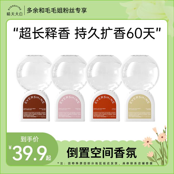 evershine晴天大白倒立香氛泡泡机 高级香薰空气清新扩香除臭