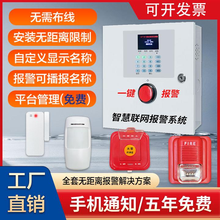 4G不限距离无线一键呼救报警器联网消防不限距离烟雾4G一键报警器