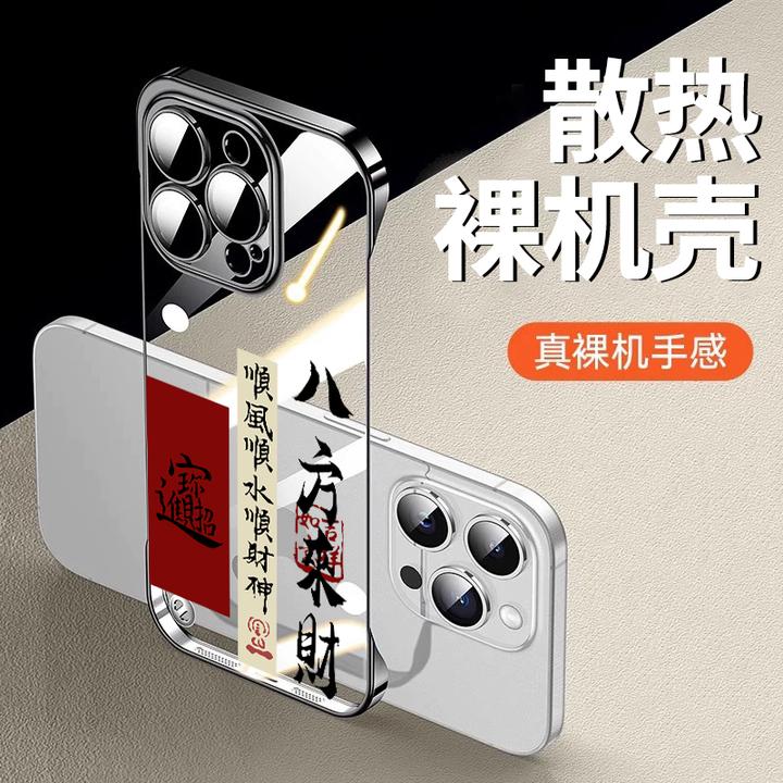 适用iPhone17promax手机壳苹果16八方来财无边框15防摔14散热透明