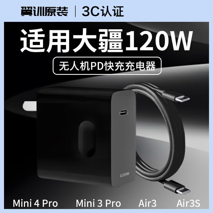 适用大疆DJIAir3 Air3S Mini4Pro/3Pro120W氮化镓御3充电器PD快充