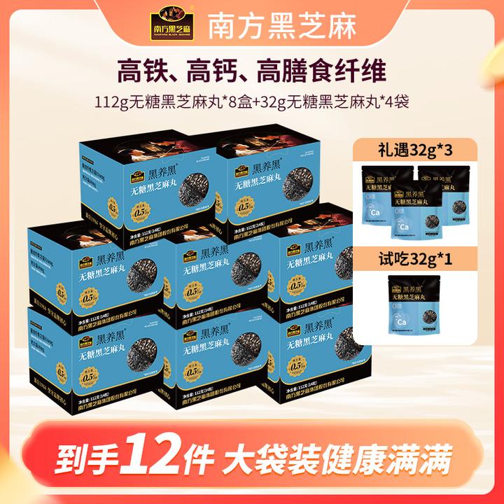 南方黑芝麻黑养黑无糖芝麻丸112g*8盒+32g*4袋