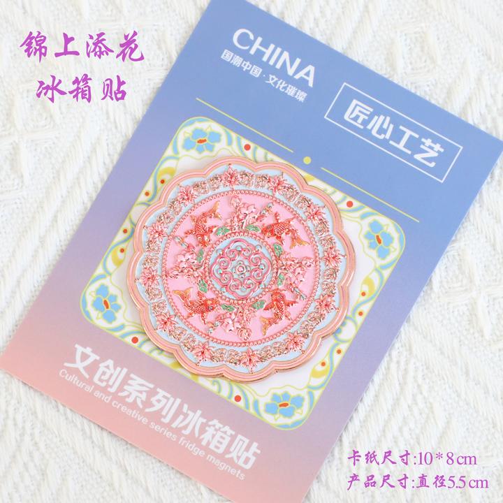 （有版权）锦上添花金属冰箱贴文创旅游送朋友生日伴手礼冰箱装饰