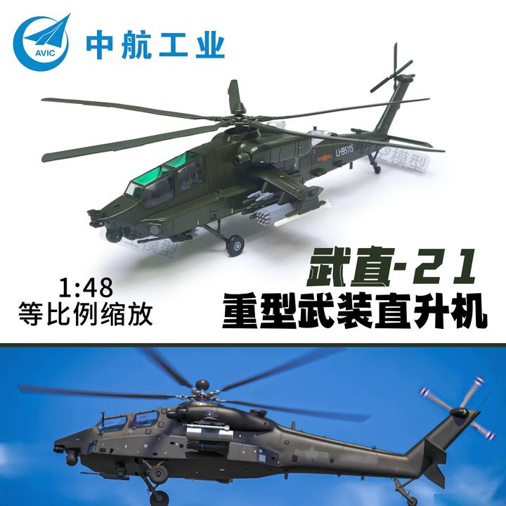 武直21合金模型直21武装直升机收藏模型1:48武直21收藏军迷礼物