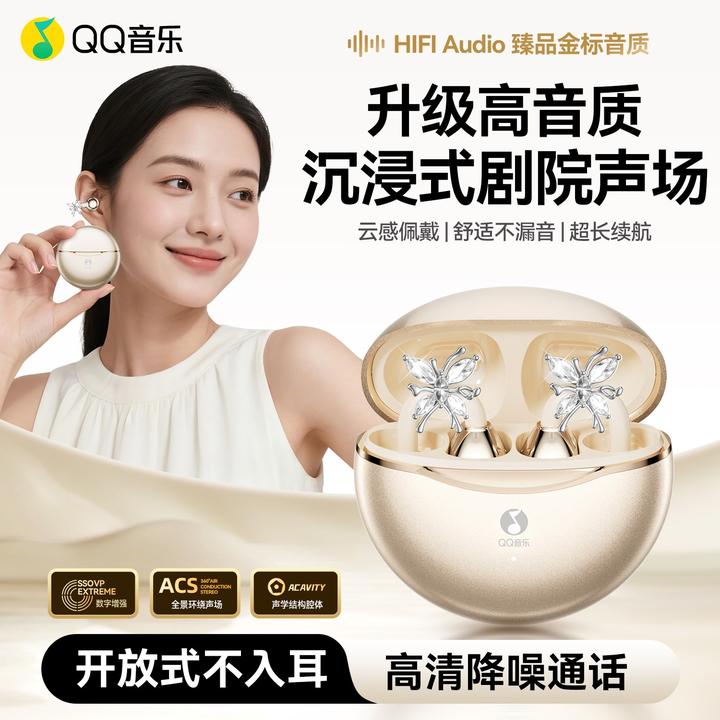 QQ音乐蝴蝶耳夹式耳机防丢定位无线蓝牙高颜值高音质降噪手机通用