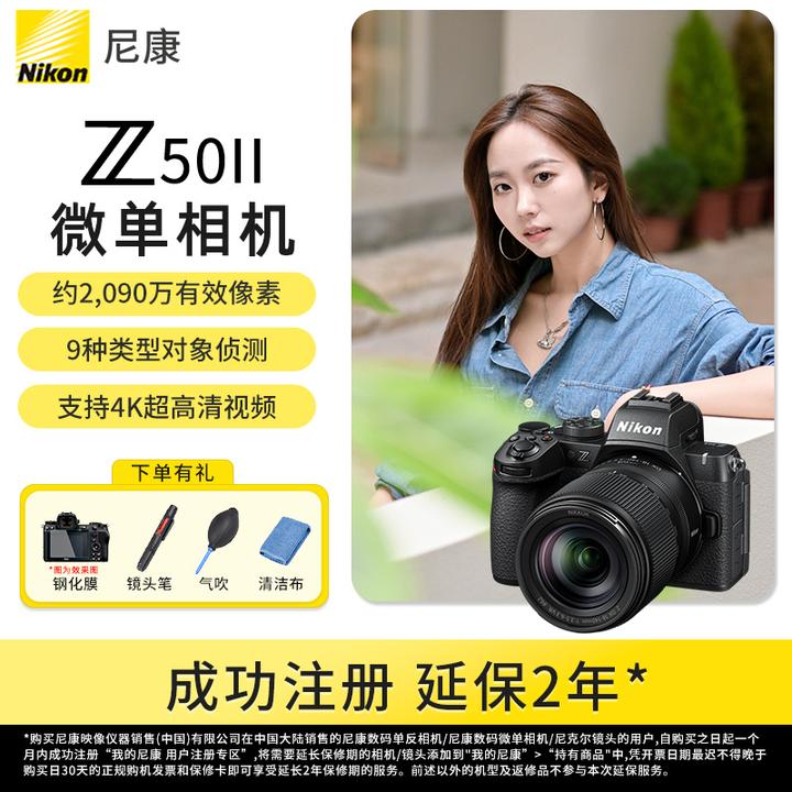 Nikon/尼康【爆款推荐】z50II入门微单相机尼康云创Vlog自拍照相机
