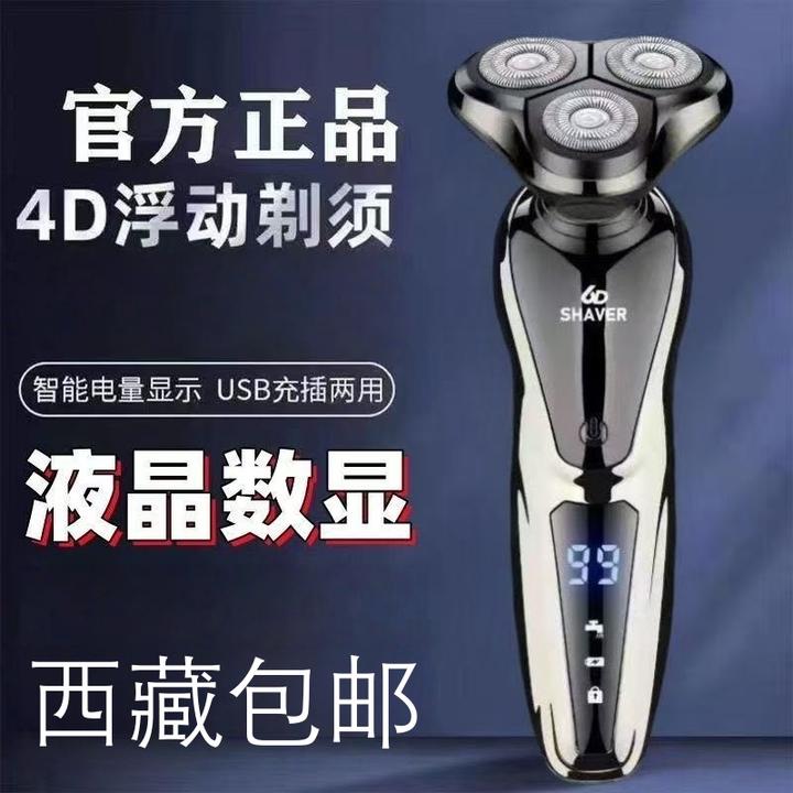 【新疆西藏包邮】新款德国品质电动剃须刀新款刮胡刀多功能数显式