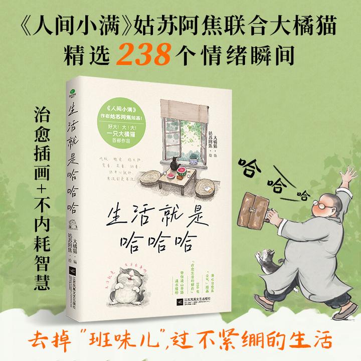 生活就是哈哈哈 停止情绪污染 一起拯救不开心  快乐就是哈哈哈