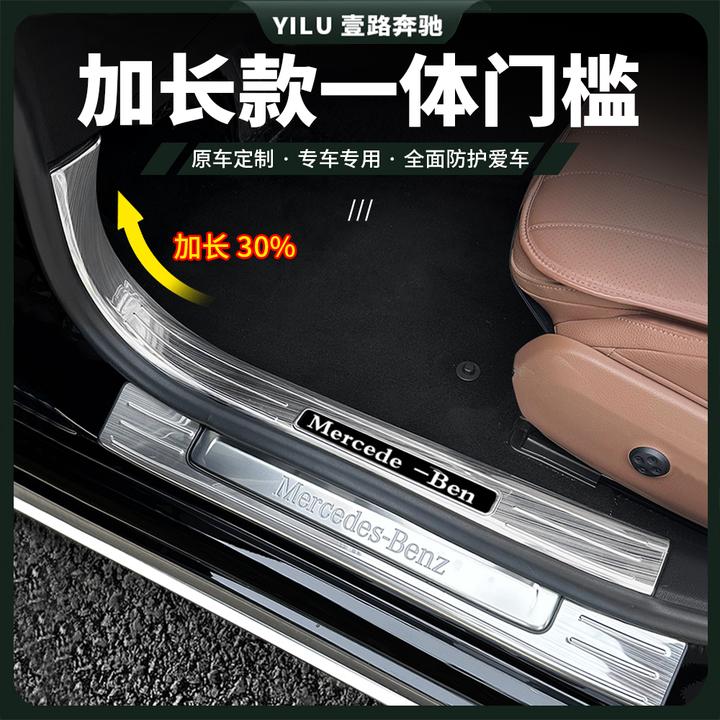 适用24-26款奔驰E260L门槛条 E300L不锈钢迎宾踏板后护板装饰改装