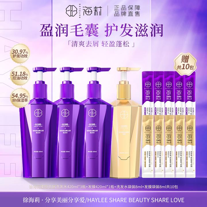 【高品质国货】徐海莉柔顺去屑控油保湿洗发水护发套装