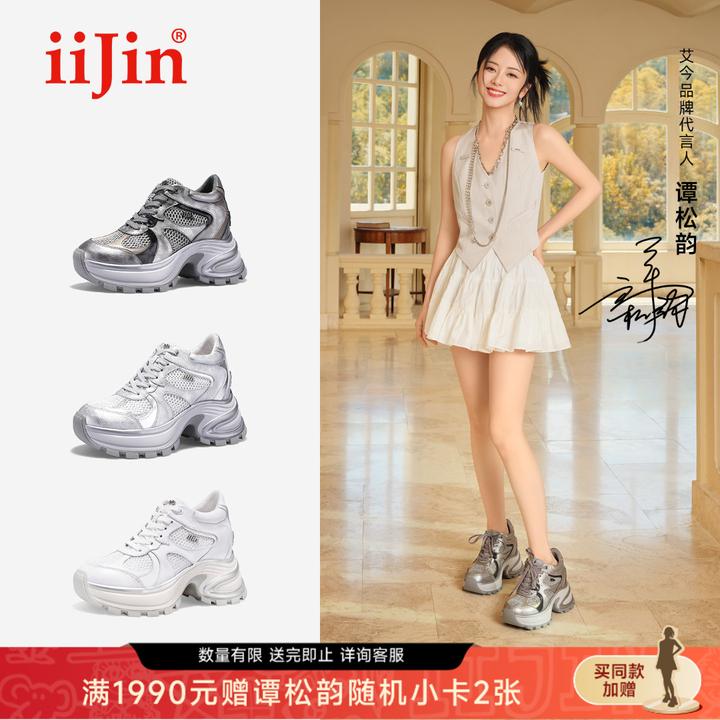 【谭松韵同款】iiJin艾今10cm厚底内增高潮流拼接老爹鞋女973ITC