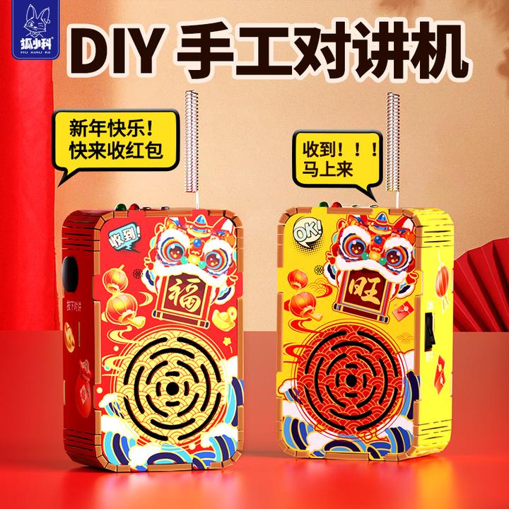 狐小科儿童对讲机玩具科技小制作手工diy科学实验小学生生日礼物