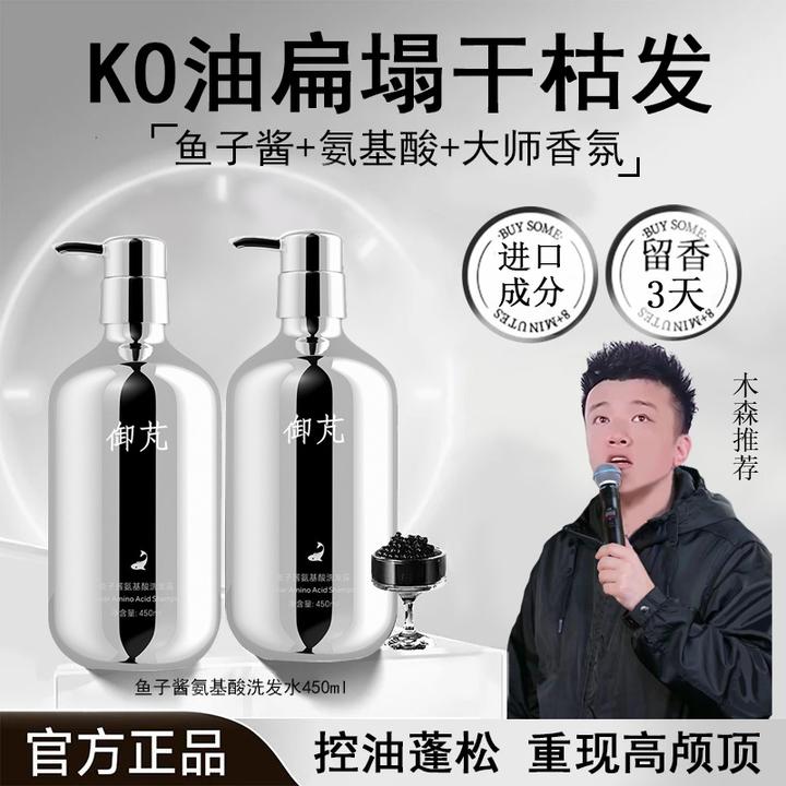 木森专属✅k总同款✅动弹8分钟鱼子酱氨基酸洗发水柔顺蓬松洗护滋养