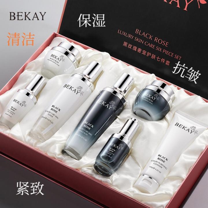 碧琳黑玫瑰奢宠护肤七件套清洁保湿抗皱紧致奶水精华乳眼面霜面膜