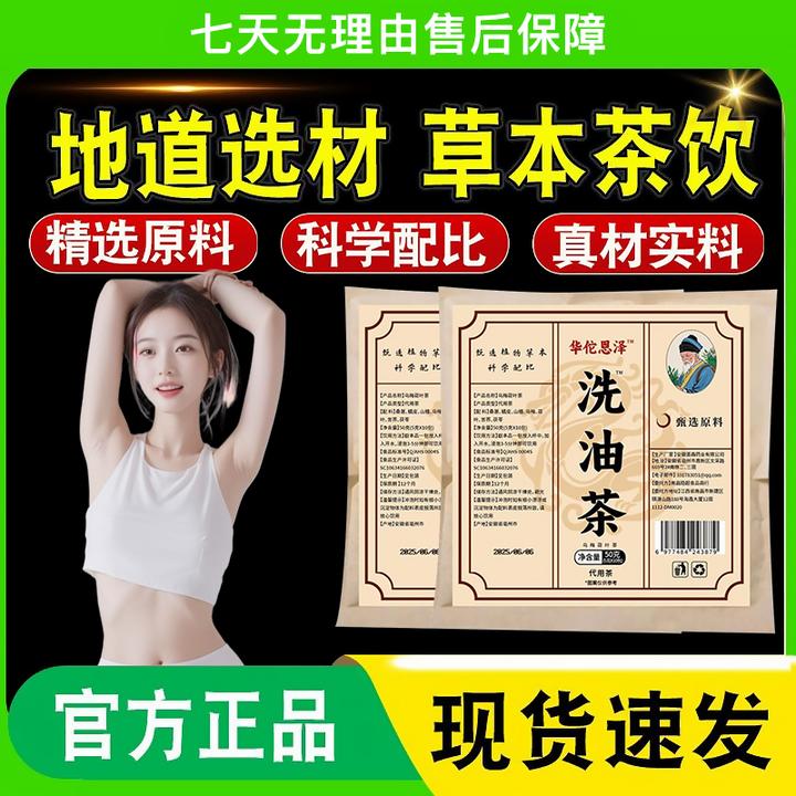 【官方正品】洗油茶夏季身材管理乌梅荷叶茶茯苓草本精粹轻体茶男女