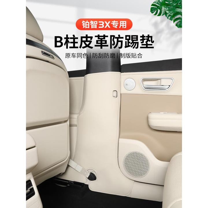适用25款丰田铂智3X中柱防护贴B柱防踢垫防护垫车内饰改装用品