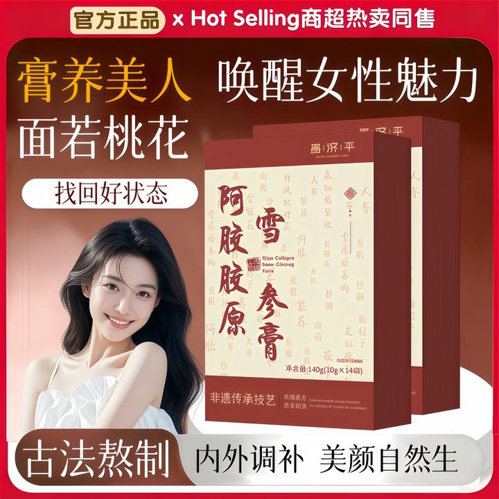 【露思推荐】阿胶胶原雪参膏补气养血女性滋补健康红润好气色养生膏