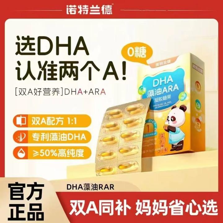 诺特兰德dha藻油软胶囊ARA正品学生儿童孩子眼脑非核桃油